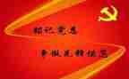 预备党员学心得体会1500字7篇