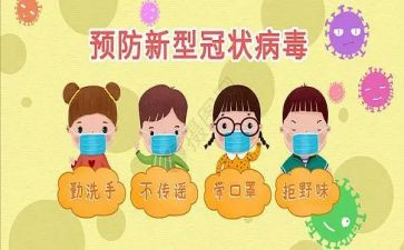 预防传染病知识教案7篇