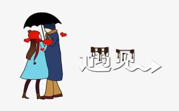 遇见的高中作文6篇