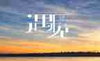 遇见-----作文参考6篇