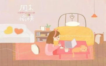愉快作文300字8篇