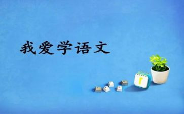 网络培训语文心得体会8篇