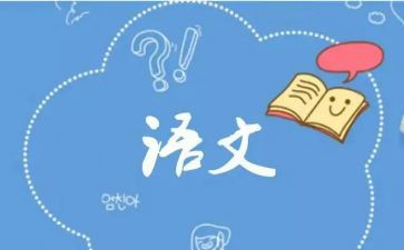 2卷语文作文6篇