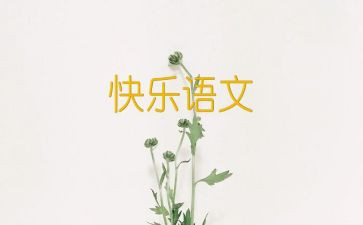 语文培训体会心得最新8篇