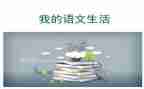 语文三说培训心得体会7篇