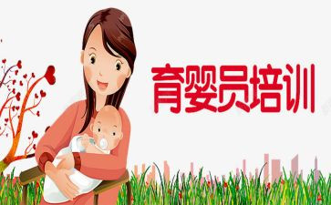 学育婴师的心得体会5篇
