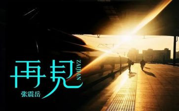 再见母校作文600字7篇