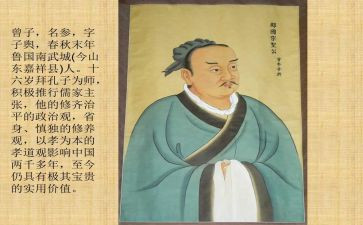 曾子大学心得体会优秀7篇