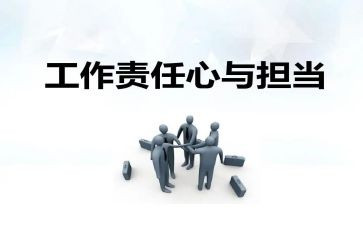 责任和能力心得体会6篇