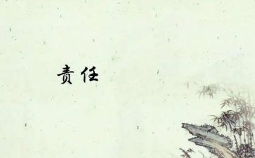 感恩与责任的演讲稿模板5篇
