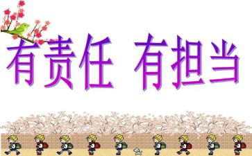 有责任感的作文优质8篇