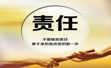 读《责任》心得体会6篇