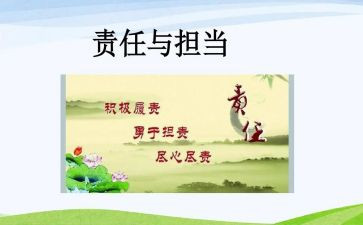 医学生责任与担当演讲稿6篇
