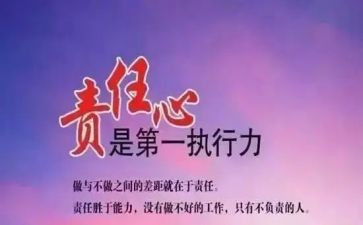 感恩与责任心得体会5篇