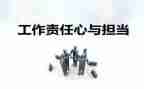 写责任的作文400字6篇