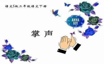 掌声的作文800字7篇