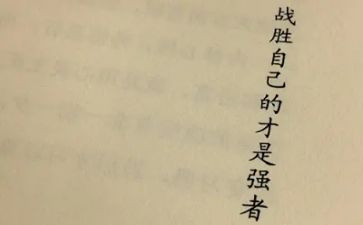 我战胜了难作文300字推荐7篇