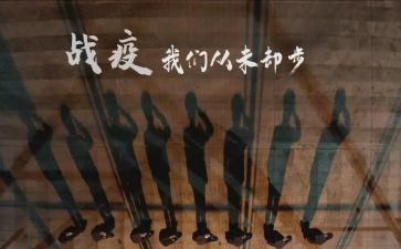 战疫情作文300字8篇