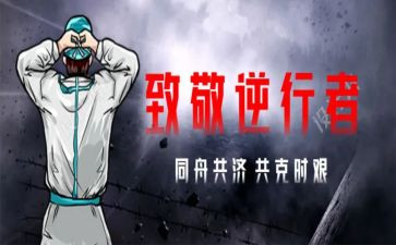 众志成城战疫情作文精选8篇