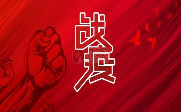 战疫情记作文6篇