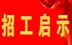 企业招工作总结6篇