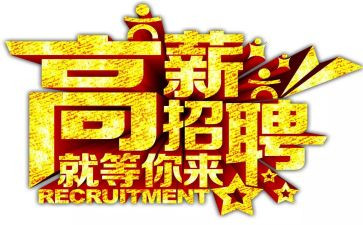 2024招聘工作总结范文5篇