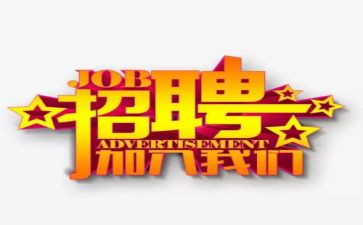 做招聘工作的工作总结参考5篇