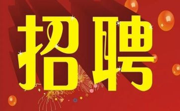 招聘的心得8篇