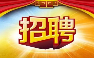 招聘简历个人简历模板8篇