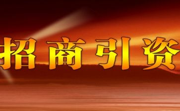 招商工作计划6篇