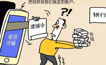学生反诈骗心得体会最新7篇