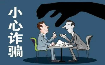 反诈骗及安全教育心得体会8篇
