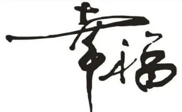 这就是幸福700字作文5篇