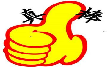 他真棒的作文600字模板5篇