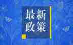 观形式与政策心得体会6篇