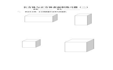 认识正方体教案8篇