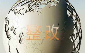 食堂问题整改报告8篇