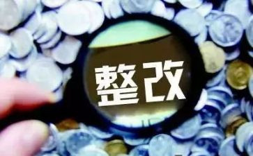 医院收费整改报告范文5篇
