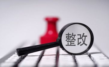 师德师风对照问题整改情况报告7篇