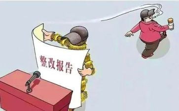 查问题抓整改心得5篇