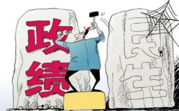 2024年政绩观心得体会6篇