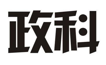 市政科述职报告6篇