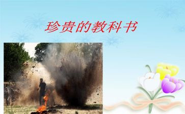 生命珍贵作文6篇