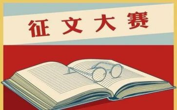征文活动方案策划7篇