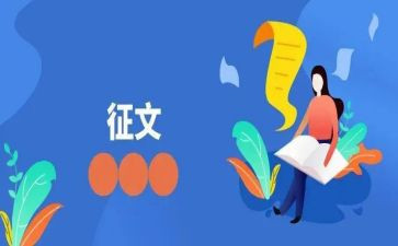 爱国主题征文活动作文8篇