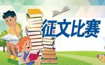 读书征文活动作文5篇