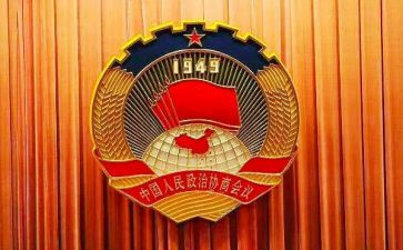县政协2024年工作总结5篇