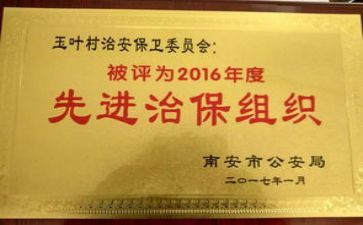 村治保会工作总结7篇