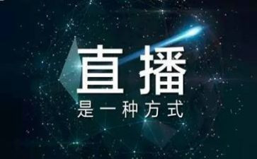 观看教育直播心得体会7篇