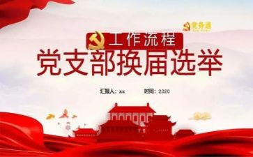 20232年支部工作计划7篇